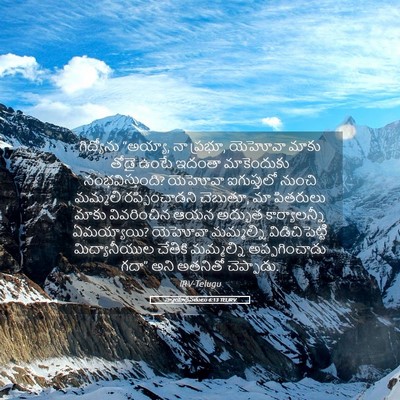 Picture 05 - న్యాయాధిపతులు 6:13 TELIRV - గిద్యోను “అయ్యా, - Bible Verse Picture