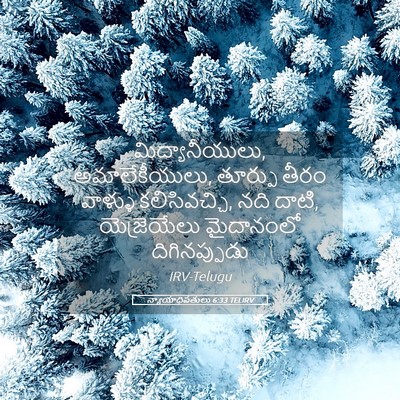 Picture 05 - న్యాయాధిపతులు 6:33 TELIRV - మిద్యానీయులు, - Bible Verse Picture
