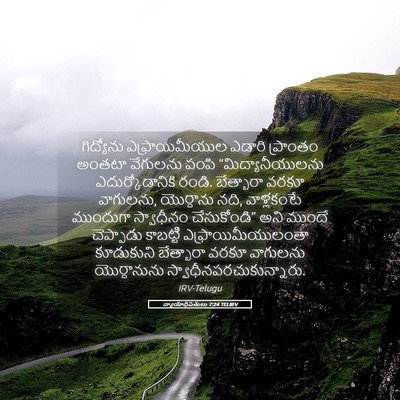 Picture 05 - న్యాయాధిపతులు 7:24 TELIRV - గిద్యోను - Bible Verse Picture