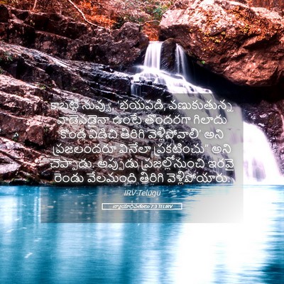 Picture 05 - న్యాయాధిపతులు 7:3 TELIRV - కాబట్టి నువ్వు, - Bible Verse Picture