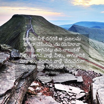 Picture 05 - న్యాయాధిపతులు 7:5 TELIRV - అతడు నీళ్ల - Bible Verse Picture