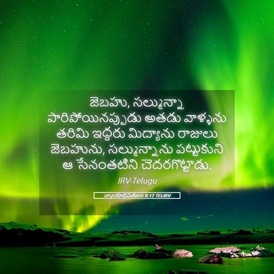 Picture 05 - న్యాయాధిపతులు 8:12 TELIRV - జెబహు, సల్మున్నా - Bible Verse Picture