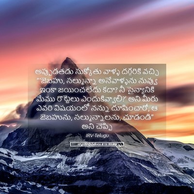 Picture 05 - న్యాయాధిపతులు 8:15 TELIRV - అప్పుడతడు - Bible Verse Picture