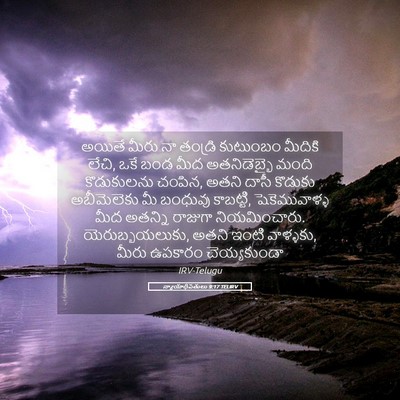 Picture 05 - న్యాయాధిపతులు 9:17 TELIRV - అయితే మీరు నా - Bible Verse Picture