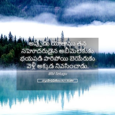 Picture 05 - న్యాయాధిపతులు 9:21 TELIRV - అప్పుడు యోతాము తన - Bible Verse Picture