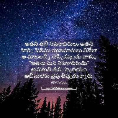 Picture 05 - న్యాయాధిపతులు 9:3 TELIRV - అతని తల్లి - Bible Verse Picture