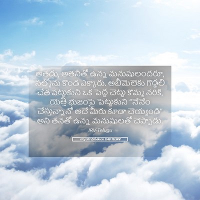 Picture 05 - న్యాయాధిపతులు 9:48 TELIRV - అతడు, అతనితో ఉన్న - Bible Verse Picture