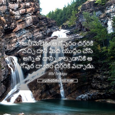 Picture 05 - న్యాయాధిపతులు 9:52 TELIRV - అబీమెలెకు ఆ - Bible Verse Picture