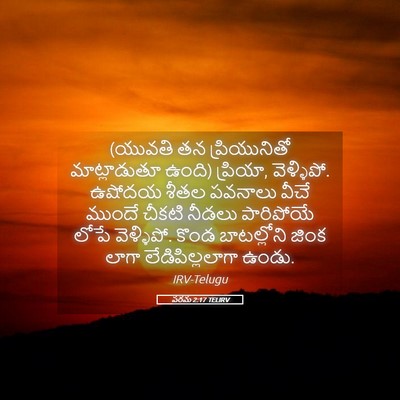 Picture 05 - పరమ 2:17 TELIRV - (యువతి తన - Bible Verse Picture
