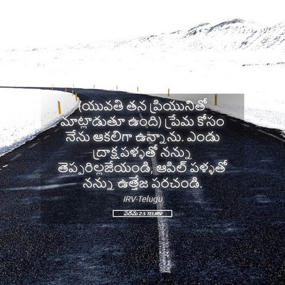 Picture 05 - పరమ 2:5 TELIRV - (యువతి తన - Bible Verse Picture