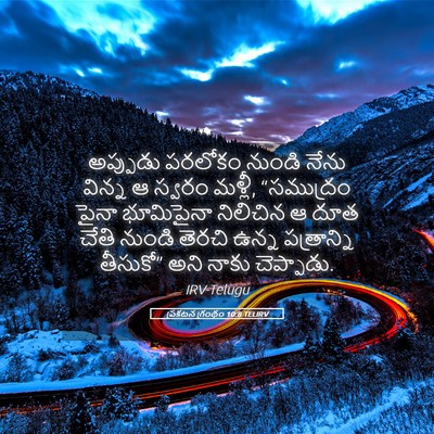 Picture 05 - ప్రకటన గ్రంథం 10:8 TELIRV - అప్పుడు పరలోకం - Bible Verse Picture
