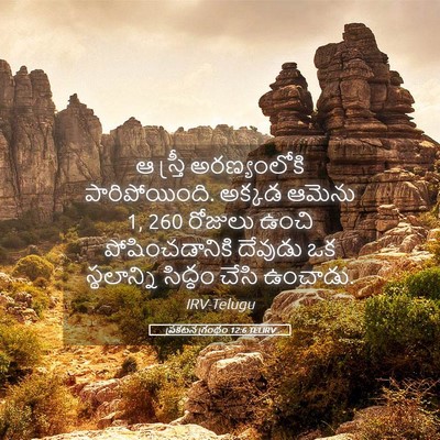 Picture 05 - ప్రకటన గ్రంథం 12:6 TELIRV - ఆ స్త్రీ - Bible Verse Picture