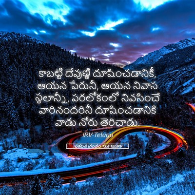 Picture 05 - ప్రకటన గ్రంథం 13:6 TELIRV - కాబట్టి దేవుణ్ణి - Bible Verse Picture