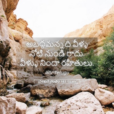 Picture 05 - ప్రకటన గ్రంథం 14:5 TELIRV - అబద్ధమన్నది వీళ్ళ - Bible Verse Picture