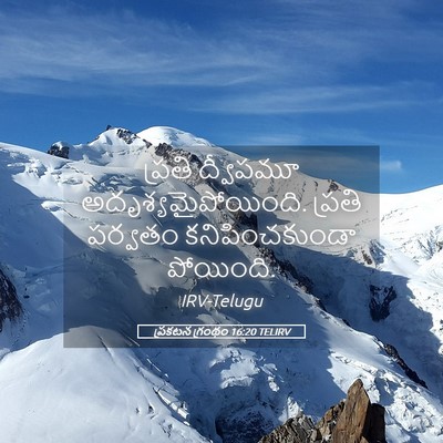 Picture 05 - ప్రకటన గ్రంథం 16:20 TELIRV - ప్రతి ద్వీపమూ - Bible Verse Picture