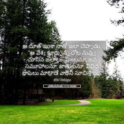 Picture 05 - ప్రకటన గ్రంథం 17:15 TELIRV - ఆ దూత ఇంకా నాతో ఇలా - Bible Verse Picture