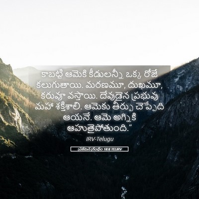 Picture 05 - ప్రకటన గ్రంథం 18:8 TELIRV - కాబట్టి ఆమెకి - Bible Verse Picture