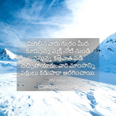 Picture 05 - ప్రకటన గ్రంథం 19:21 TELIRV - మిగిలిన వారు - Bible Verse Picture