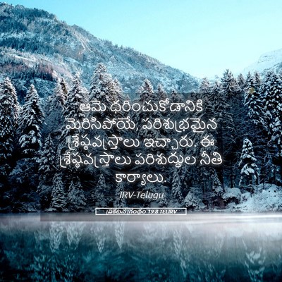 Picture 05 - ప్రకటన గ్రంథం 19:8 TELIRV - ఆమె - Bible Verse Picture