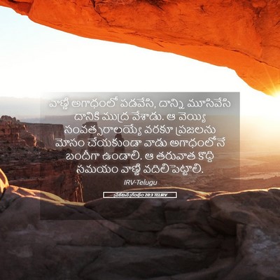 Picture 05 - ప్రకటన గ్రంథం 20:3 TELIRV - వాణ్ణి అగాధంలో - Bible Verse Picture