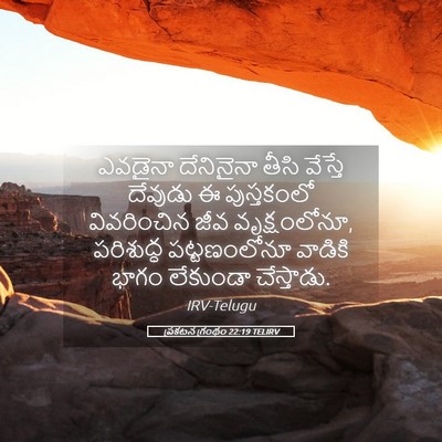 Picture 05 - ప్రకటన గ్రంథం 22:19 TELIRV - ఎవడైనా దేనినైనా - Bible Verse Picture