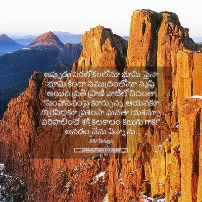 Picture 05 - ప్రకటన గ్రంథం 5:13 TELIRV - అప్పుడు - Bible Verse Picture