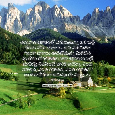 Picture 05 - ప్రకటన గ్రంథం 8:13 TELIRV - తరువాత ఆకాశంలో - Bible Verse Picture