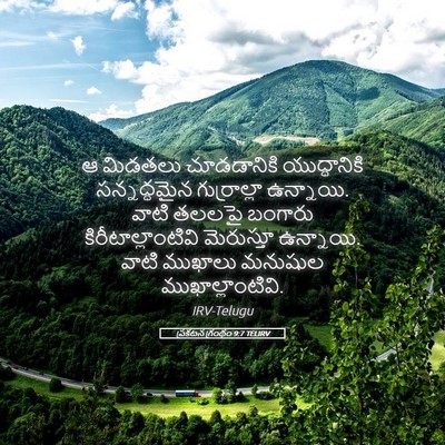 Picture 05 - ప్రకటన గ్రంథం 9:7 TELIRV - ఆ మిడతలు - Bible Verse Picture