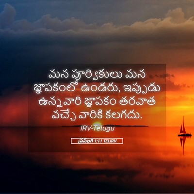 Picture 05 - ప్రసంగి 1:11 TELIRV - మన పూర్వికులు మన - Bible Verse Picture