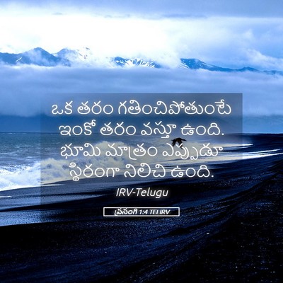 Picture 05 - ప్రసంగి 1:4 TELIRV - ఒక తరం - Bible Verse Picture