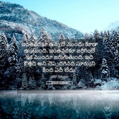 Picture 05 - ప్రసంగి 1:9 TELIRV - ఇంతవరకూ ఉన్నదే - Bible Verse Picture