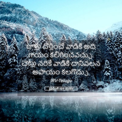 Picture 05 - ప్రసంగి 10:9 TELIRV - రాళ్లు దొర్లించే - Bible Verse Picture