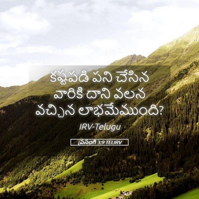 Picture 05 - ప్రసంగి 3:9 TELIRV - కష్టపడి పని చేసిన - Bible Verse Picture
