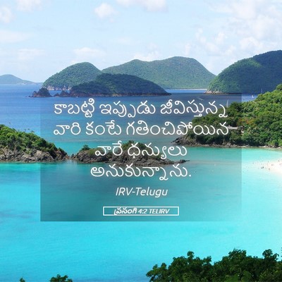 Picture 05 - ప్రసంగి 4:2 TELIRV - కాబట్టి ఇప్పుడు - Bible Verse Picture