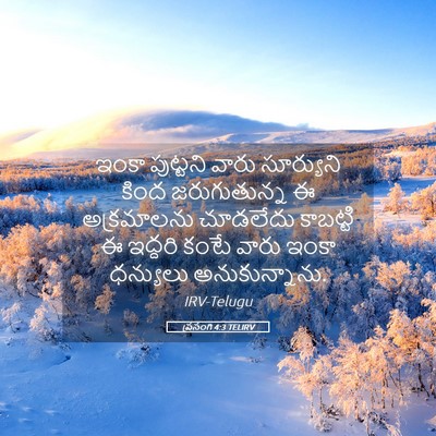 Picture 05 - ప్రసంగి 4:3 TELIRV - ఇంకా పుట్టని వారు - Bible Verse Picture
