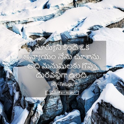 Picture 05 - ప్రసంగి 6:1 TELIRV - సూర్యుని కింద ఒక - Bible Verse Picture