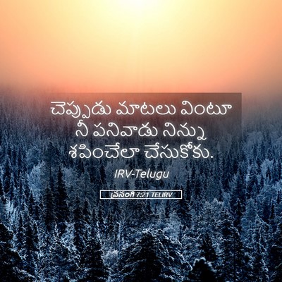 Picture 05 - ప్రసంగి 7:21 TELIRV - చెప్పుడు మాటలు - Bible Verse Picture