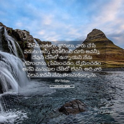 Picture 05 - ప్రసంగి 9:1 TELIRV - నీతిమంతులు, - Bible Verse Picture