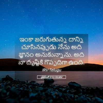 Picture 05 - ప్రసంగి 9:13 TELIRV - ఇంకా జరుగుతున్న - Bible Verse Picture