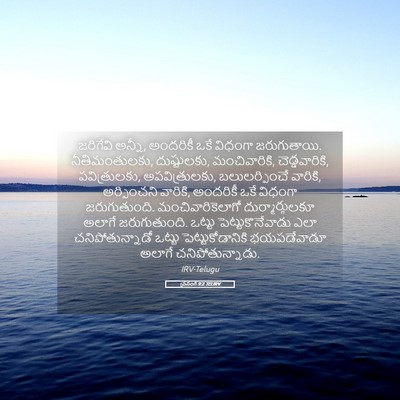 Picture 05 - ప్రసంగి 9:2 TELIRV - జరిగేవి అన్నీ, - Bible Verse Picture