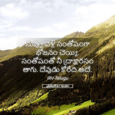 Picture 05 - ప్రసంగి 9:7 TELIRV - నువ్వు వెళ్లి - Bible Verse Picture