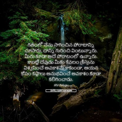 Picture 05 - ఫిలిప్పీ పత్రిక 1:29 TELIRV - గతంలో నేను - Bible Verse Picture