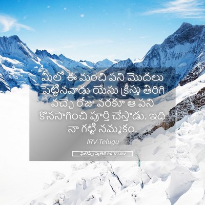 Picture 05 - ఫిలిప్పీ పత్రిక 1:6 TELIRV - మీలో ఈ మంచి పని - Bible Verse Picture