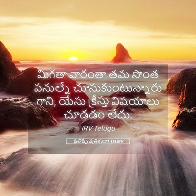 Picture 05 - ఫిలిప్పీ పత్రిక 2:21 TELIRV - మిగతా వారంతా తమ - Bible Verse Picture