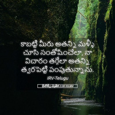 Picture 05 - ఫిలిప్పీ పత్రిక 2:28 TELIRV - కాబట్టి మీరు - Bible Verse Picture