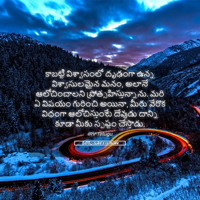 Picture 05 - ఫిలిప్పీ పత్రిక 3:15 TELIRV - కాబట్టి - Bible Verse Picture