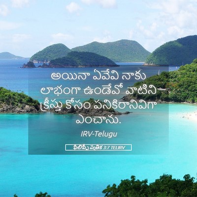 Picture 05 - ఫిలిప్పీ పత్రిక 3:7 TELIRV - అయినా ఏవేవి నాకు - Bible Verse Picture