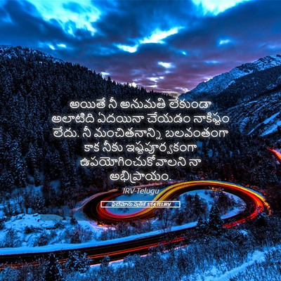 Picture 05 - ఫిలేమోను పత్రిక 1:14 TELIRV - అయితే నీ అనుమతి - Bible Verse Picture