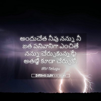 Picture 05 - ఫిలేమోను పత్రిక 1:17 TELIRV - అందుచేత నీవు - Bible Verse Picture