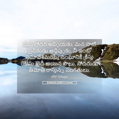 Picture 05 - ఫిలేమోను పత్రిక 1:2 TELIRV - మన సోదరి అప్ఫియకు, - Bible Verse Picture